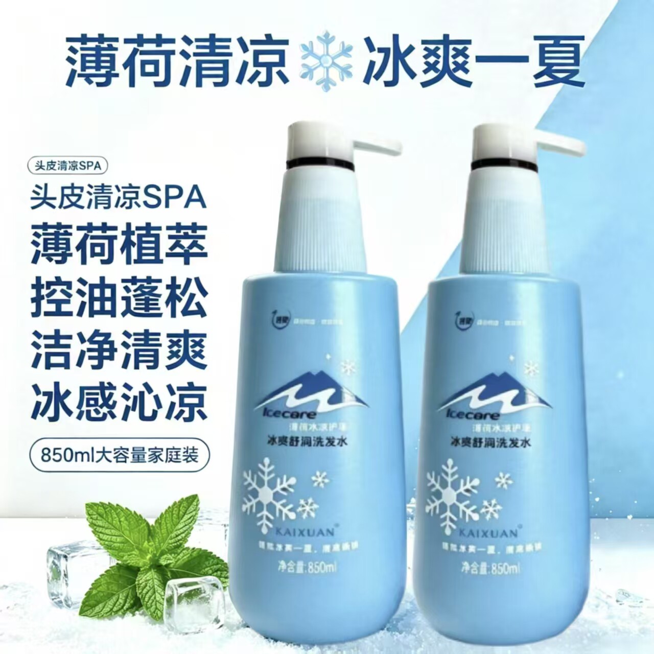 正品凯绚冰疗洗发水 清爽柔顺滋润提神醒脑提神冰凉冰爽 洗发膏