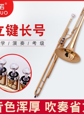 未诺新款初学专业演奏金拉管VTB-E120行进降B调立键活塞长号乐器