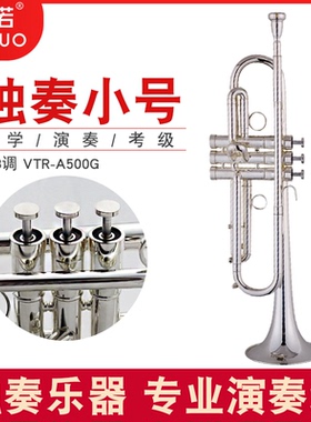 未诺 小号黄铜镀银降b调初学专业演奏VTR-A500G考级学生成人乐队