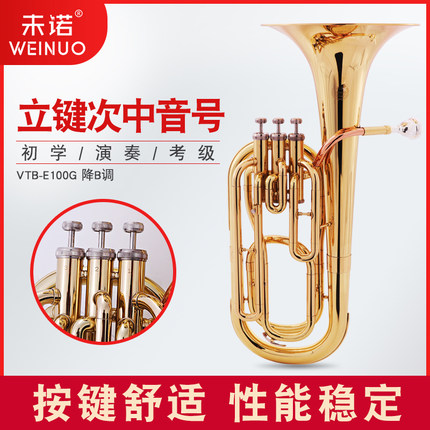 未诺 降B调立键次中音号 三立键次中音号抱号巴里东 大号乐器