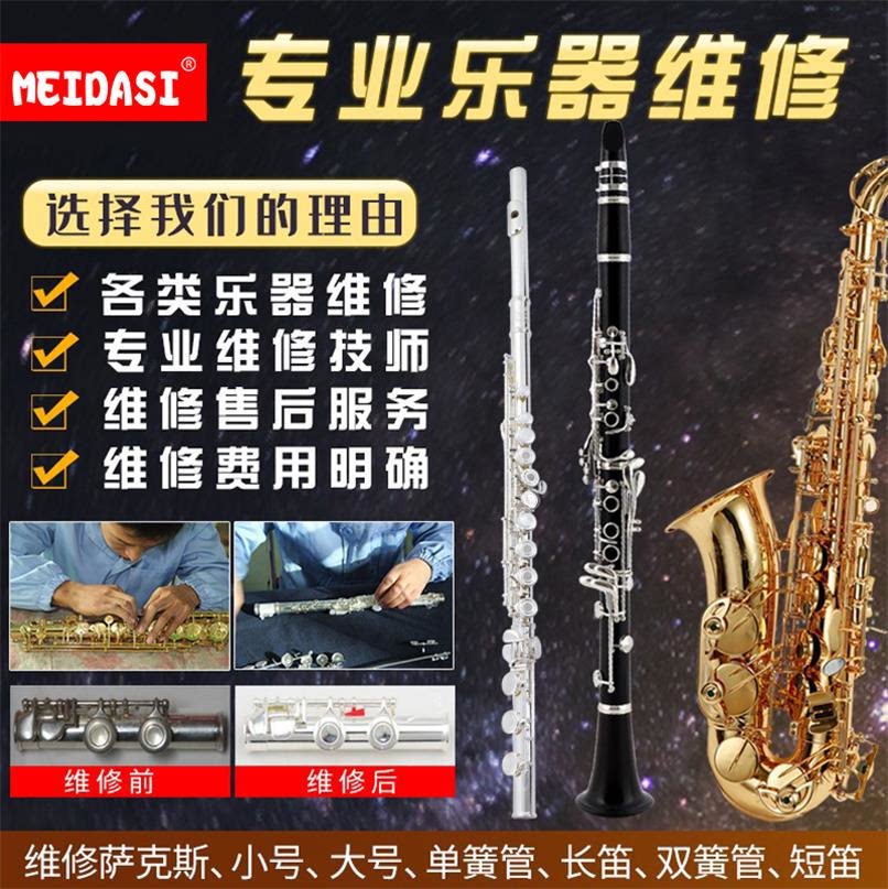 萨克斯长笛维修换垫子调音修理单乐器维修