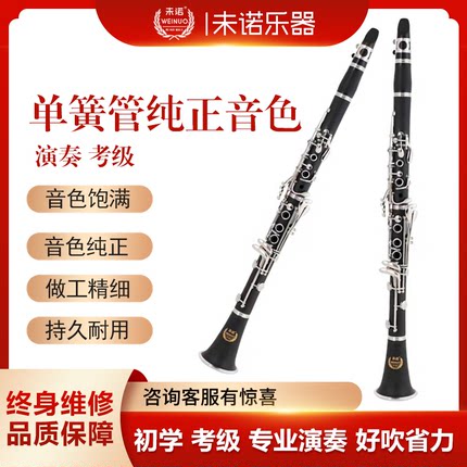 未诺 VCL-E50单簧管黑管降B调乐器初学考级演奏ABS胶木管体镀镍银