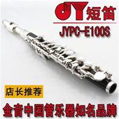 E100 金音 镀银处理 金属笛头 JYPC 高音短笛 ABS树脂管体