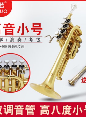 未诺新款黄铜高音小号铜管乐队专业演奏VPT-A400降b调乐器高八度
