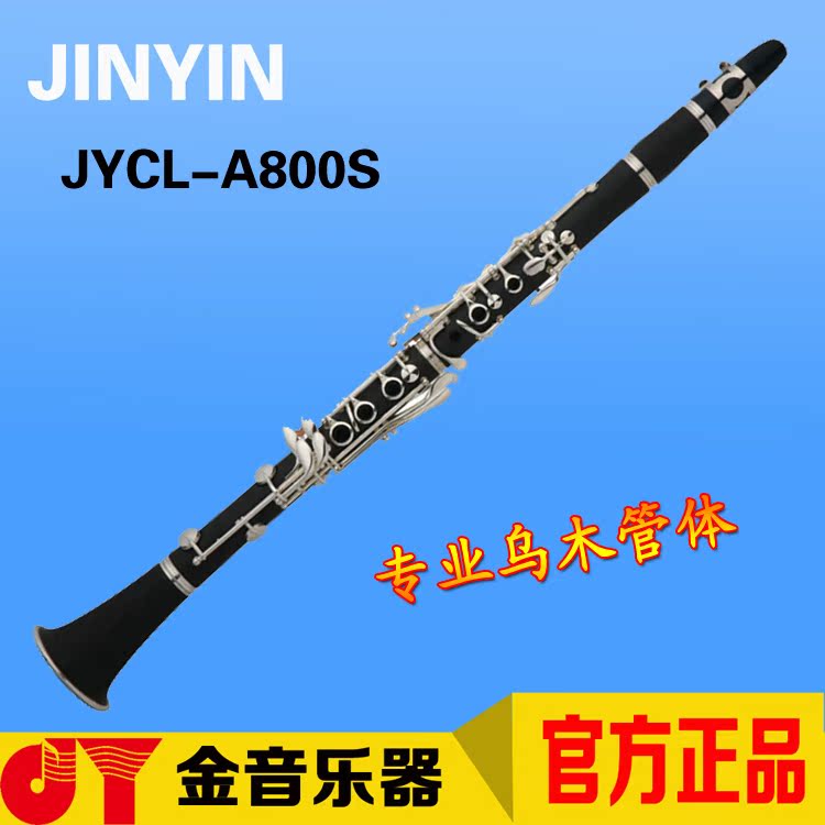 金音专业演奏级乌木单簧管降B调乐器黑管学生演奏JYCL-A800S