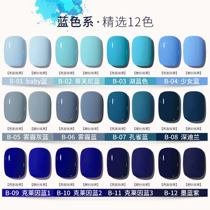 蓝色甲油胶Baby蓝2026新款品孔雀蓝蒂芙尼蓝雾霾蓝美甲店专用夏天