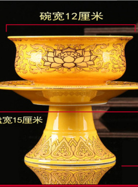 寺庙佛具祠堂套装陶瓷贡碗酥油