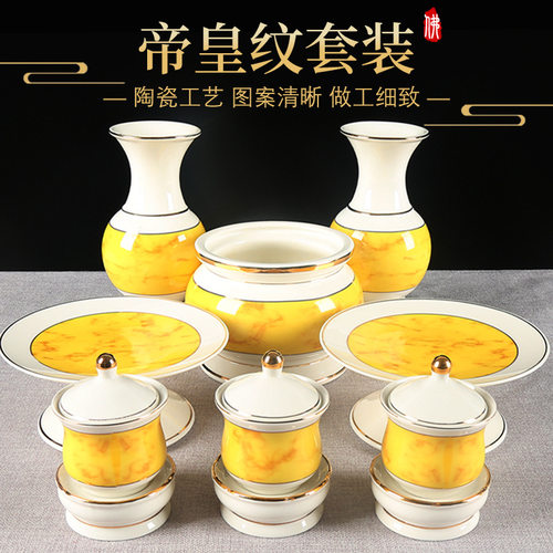 帝皇纹家用陶瓷香炉佛前供果果盘供水杯净水杯供花瓶供佛套装