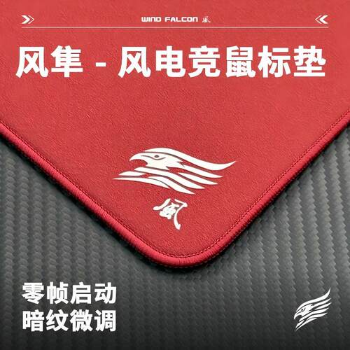 风隼 风系列天然橡胶版超大鼠标垫乱纹滑垫cs2瓦游戏专用