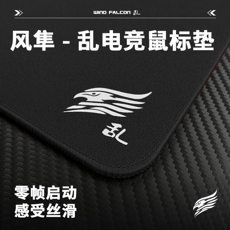 风隼类飞燕黑色粗面提花布特调硬质六角橡胶乱纹滑垫fps游戏专用