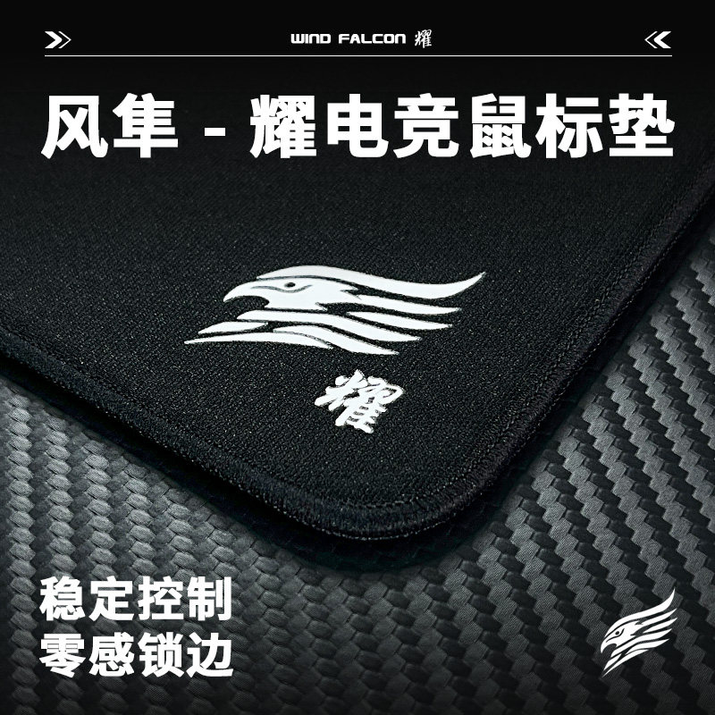 风隼耀系列电竞鼠标类老土星罗杰斯PORON井上SlimFlex底胶