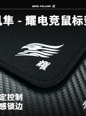 风隼耀系列电竞鼠标类老土星罗杰斯PORON井上SlimFlex底胶