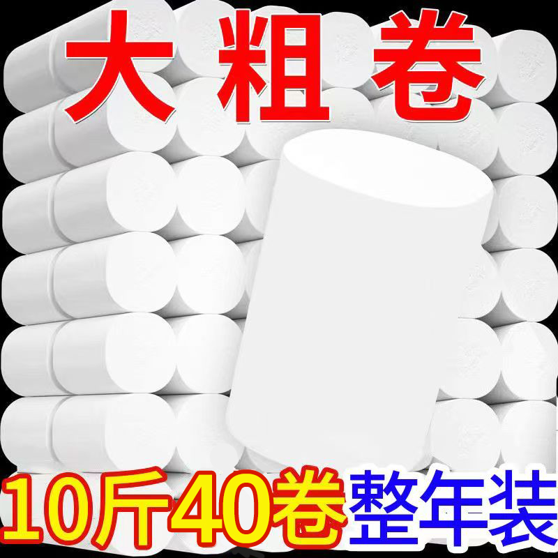10斤40卷卫生纸卷纸家用实惠装工厂直销批发手纸卫生间纸巾厕所纸
