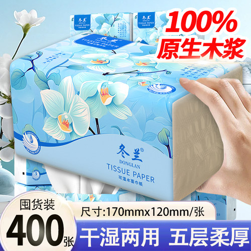 冬兰大包抽纸家用实惠装整箱学生宿舍专用纸巾擦手面巾纸卫生纸抽
