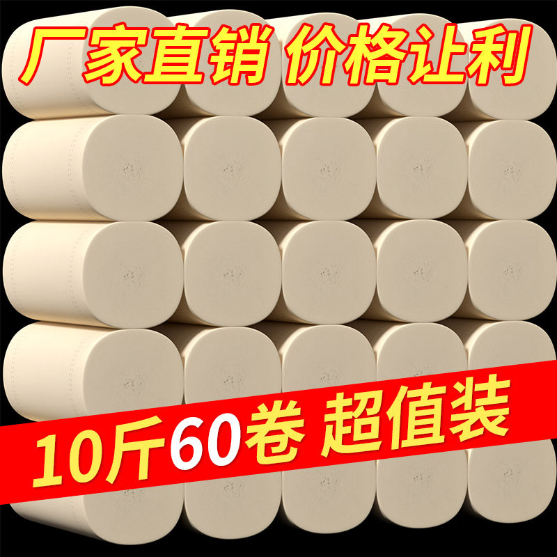 卫生纸家用实惠装纸巾卷纸本色竹浆卷筒纸擦手纸无芯厕纸10斤粗卷