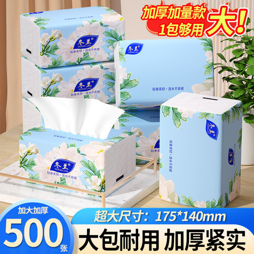 500张抽纸一分钱加厚整箱批