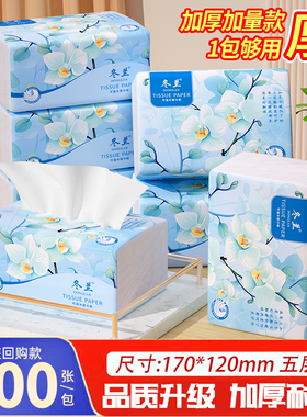 400张纸巾抽纸家用实惠装餐巾纸擦手纸厨房用纸卫生纸一分钱