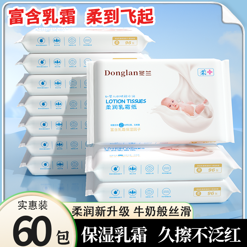 60包婴儿专用柔纸巾乳霜纸宝宝保湿纸超柔软云柔巾鼻敏感适用,洗护清洁剂/卫生巾/纸/香薰,厨房纸巾,淘宝优惠券,粉丝福利购,淘宝优惠卷