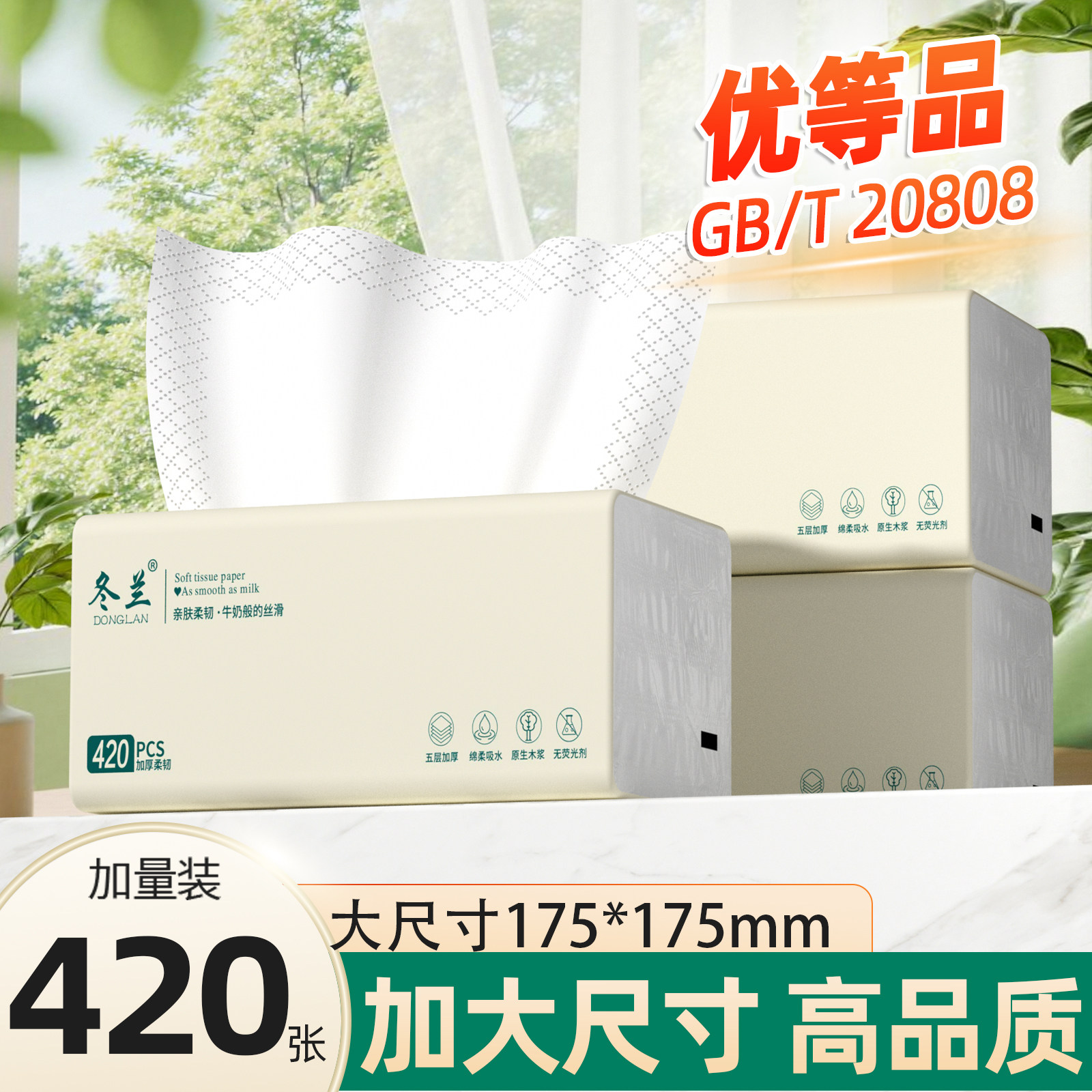 3大包抽纸家用实惠装整箱纸巾纸抽卫生纸餐巾纸420张亲肤面巾纸图片