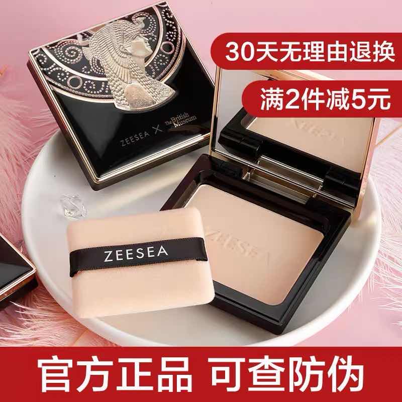 ZEESEA滋色李汶翰代言埃及蜜粉饼散粉定妆粉控油持久防水防汗遮瑕