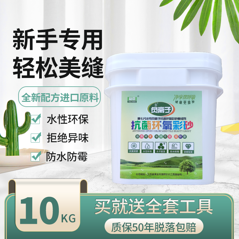 益臣负离子水性环氧彩砂美缝剂填缝剂瓷砖地砖专用十大品牌家用