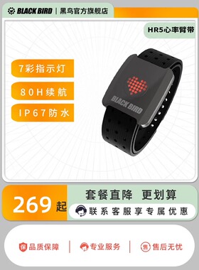 黑鸟Blackbird心率臂带HR5蓝牙心率监测运动跑步骑行运动户外防水