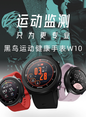 W10运动智能手表光电心率跑步骑行游泳马拉松铁三血氧检测