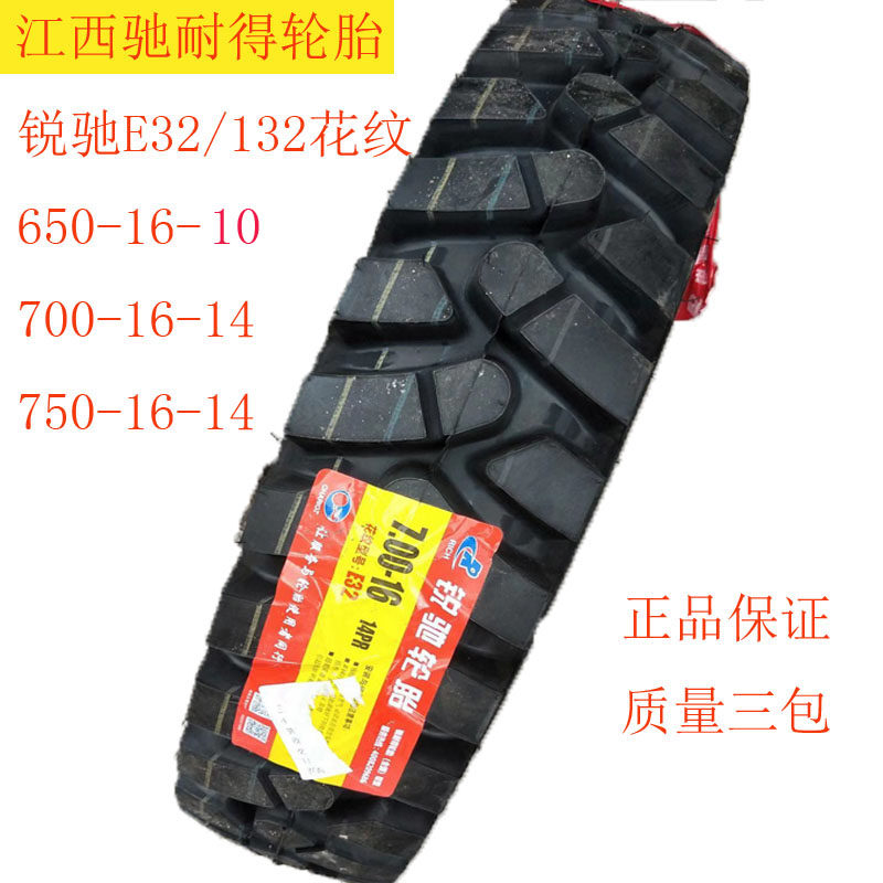 锐驰拖拉机加密人字胎 650-16 700-16 750-16 锐驰农用三轮车轮胎