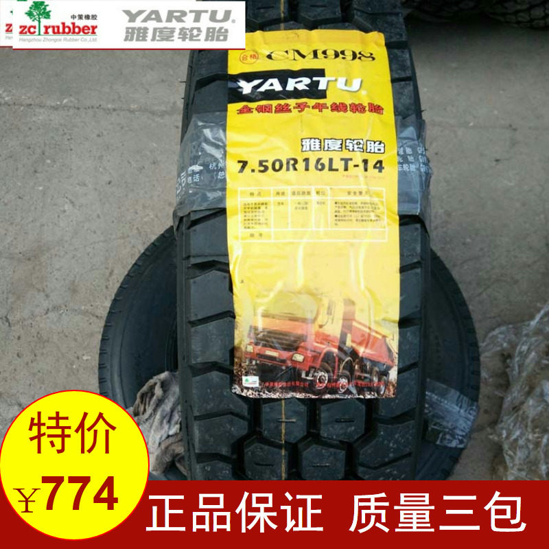 750R16雅度全钢丝轮胎 CM998足球花载重耐磨耐扎卡货车轮胎在类目 汽车零部件/养护/美容/维保, 轮胎, 非乘用车轮胎中 - 来自Buy2taobao.com提供专业的淘宝代购服务