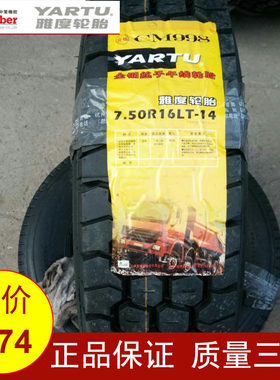 750R16雅度全钢丝轮胎 CM998足球花载重耐磨耐扎卡货车轮胎