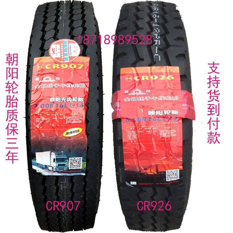 Chaoyang 650R16 700R16 Isuzu truck tyre 750R16 825R16 All steel tirein the Auto Parts/Conserve/Cosmetology/Maintenance, tyre, passenger car tyre category - from Buy2taobao.com to provide professional Taobao agent buy service