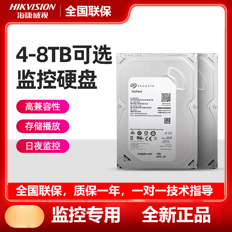 海康威视监控专用高速存储硬盘2T4T6T8TB西数紫盘西部数据希捷