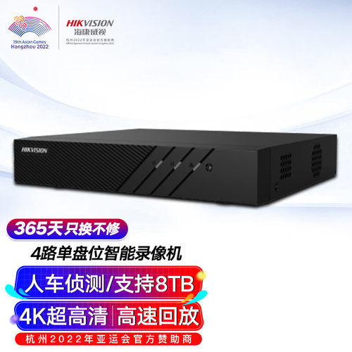 海康威视硬盘录像机4K超高清监控主机POE人车侦测DS-7804N-Q1/4P