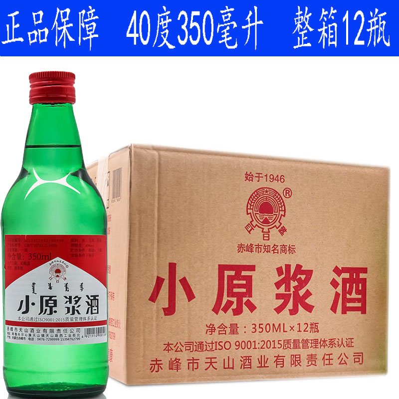 红日牌 天山 小 原浆 草原白酒 清香型40度350ml 12瓶 纯粮食
