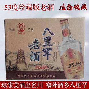 2019年出厂宁城八里罕老窖53度老酒500ml*6瓶浓香型纯粮食白酒