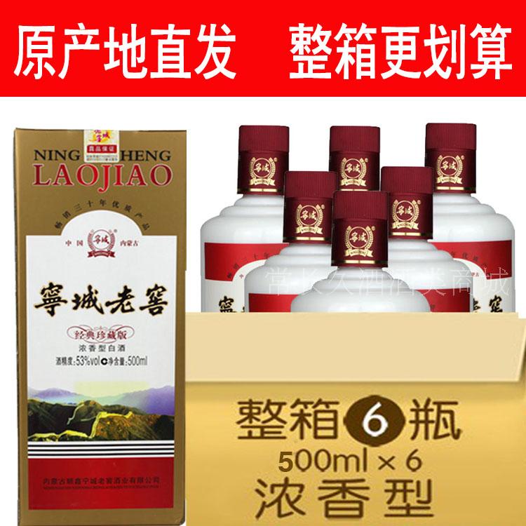 宁城老窖白酒浓香型经典30年53度国产纯粮食白酒整箱特价内蒙特产