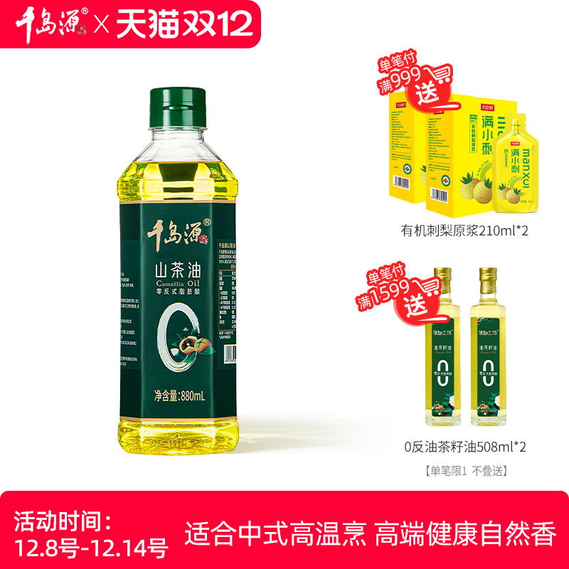 千岛源0反山茶油880ml