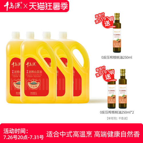 千岛源有机初榨茶油零反式脂肪酸