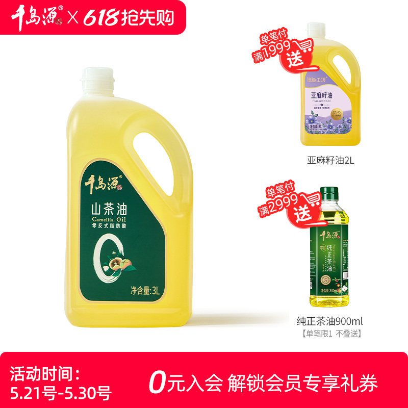 千岛源0反山茶油3L 山茶油食用油  低温冷榨茶树油 正宗山茶籽油
