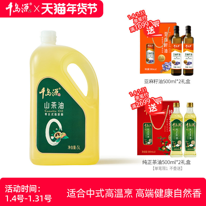 千岛源0反山茶油  山茶油5L  低温冷榨  茶树油 正宗油茶籽油,粮油调味/速食/干货/烘焙,山茶油,淘宝优惠券,粉丝福利购,淘宝优惠卷