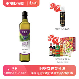 千岛源葡萄籽油 食用油冷榨 植物油250ml