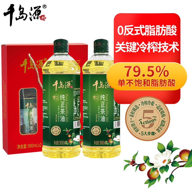 千岛源纯正茶油礼盒900ml*2 山茶油  礼盒节日礼盒伴手礼