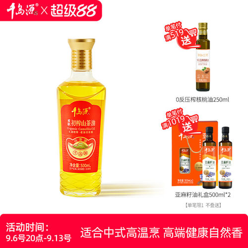 千岛源有机初榨茶油零反式脂肪酸