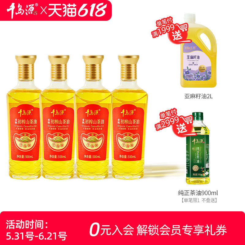 千岛源有机初榨茶油零反式脂肪酸