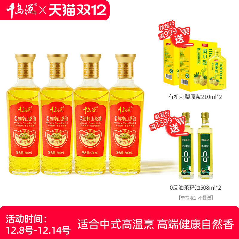 ��ե����500ml*4 ǧ��Դ�л���ե�����㷴ʽ֬����319Ԫ