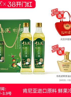 千岛源山茶油礼盒装纯正茶油500ml*2茶籽食用油 节日礼盒伴手礼