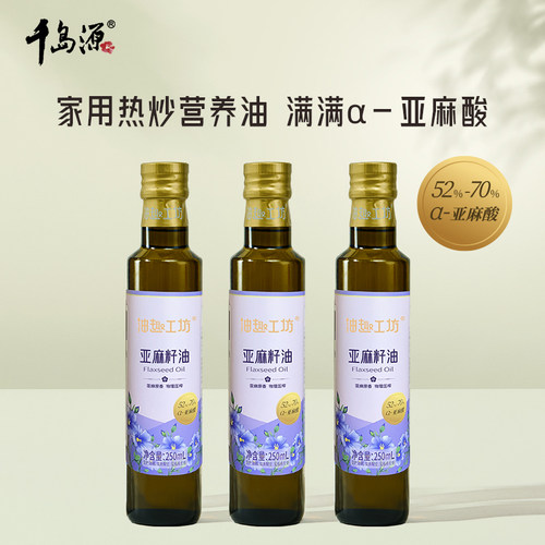千岛源亚麻籽油250ml*3瓶