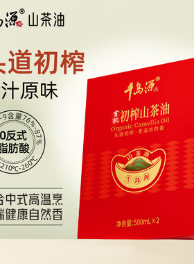 千岛源有机初榨山茶油礼盒500ml*2 高档礼盒包装 节日礼盒伴手礼