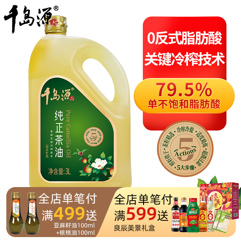千岛源纯正茶油3L 山茶油食用油  低温冷榨茶树油 正宗山茶籽油