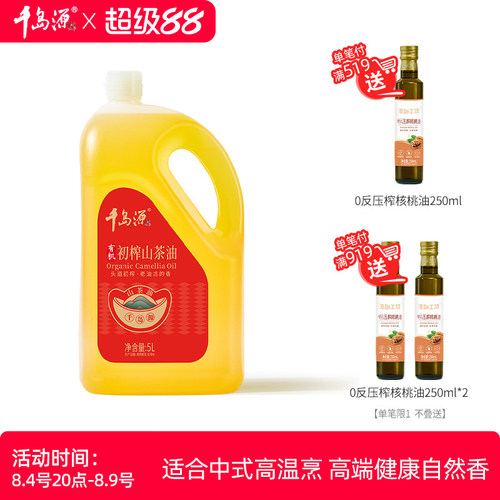 千岛源有机初榨茶油零反式脂肪酸